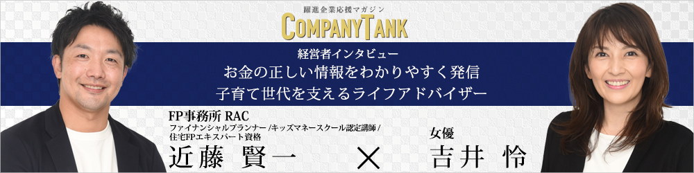 FP事務所RAC 近藤
        賢一